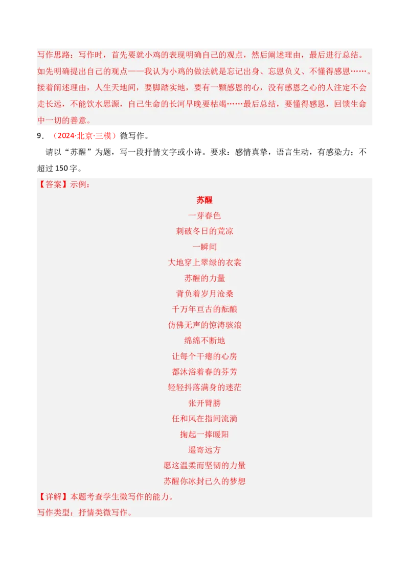 专题16：微写作写法指导（解析版）-上好课2025年高考语文一轮复习知识清单_1.2025语文总复习_2025年新高考资料_一轮复习_2025年高考语文一轮复习知识清单_第十章作文