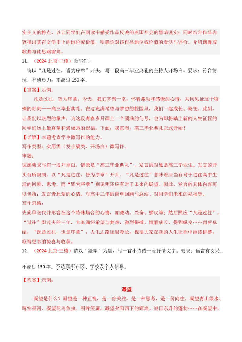 专题16：微写作写法指导（解析版）-上好课2025年高考语文一轮复习知识清单_1.2025语文总复习_2025年新高考资料_一轮复习_2025年高考语文一轮复习知识清单_第十章作文