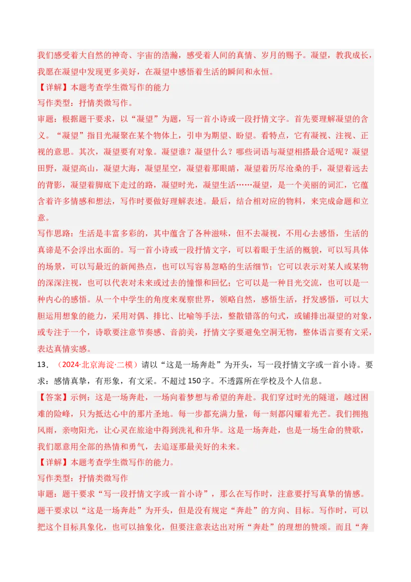 专题16：微写作写法指导（解析版）-上好课2025年高考语文一轮复习知识清单_1.2025语文总复习_2025年新高考资料_一轮复习_2025年高考语文一轮复习知识清单_第十章作文