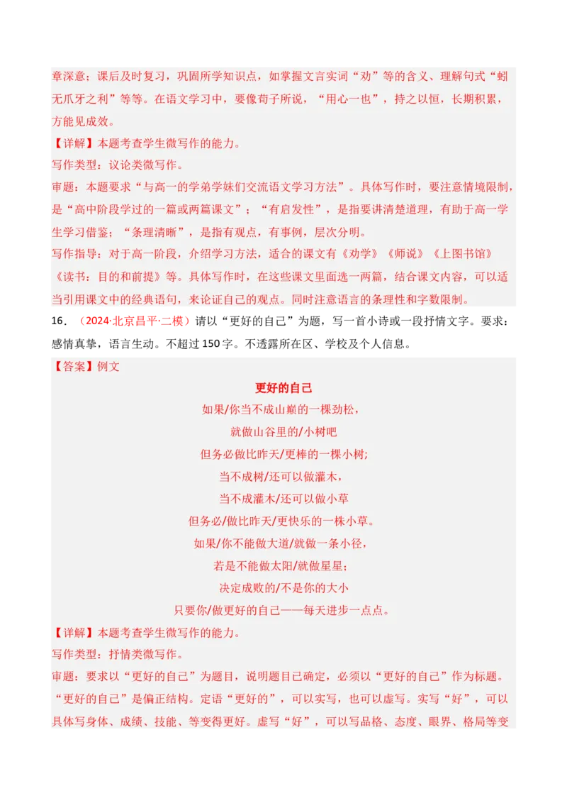 专题16：微写作写法指导（解析版）-上好课2025年高考语文一轮复习知识清单_1.2025语文总复习_2025年新高考资料_一轮复习_2025年高考语文一轮复习知识清单_第十章作文