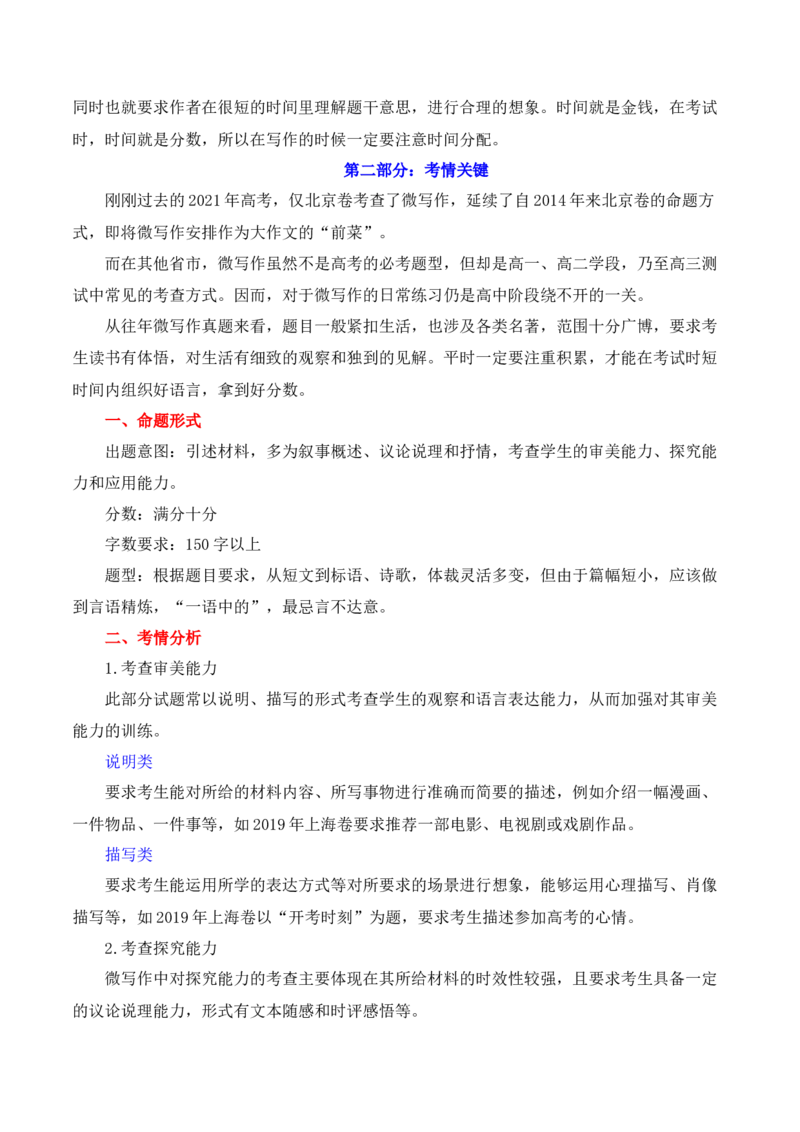 专题16：微写作写法指导（解析版）-上好课2025年高考语文一轮复习知识清单_1.2025语文总复习_2025年新高考资料_一轮复习_2025年高考语文一轮复习知识清单_第十章作文