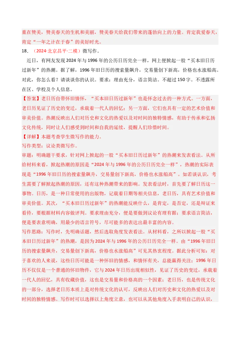 专题16：微写作写法指导（解析版）-上好课2025年高考语文一轮复习知识清单_1.2025语文总复习_2025年新高考资料_一轮复习_2025年高考语文一轮复习知识清单_第十章作文