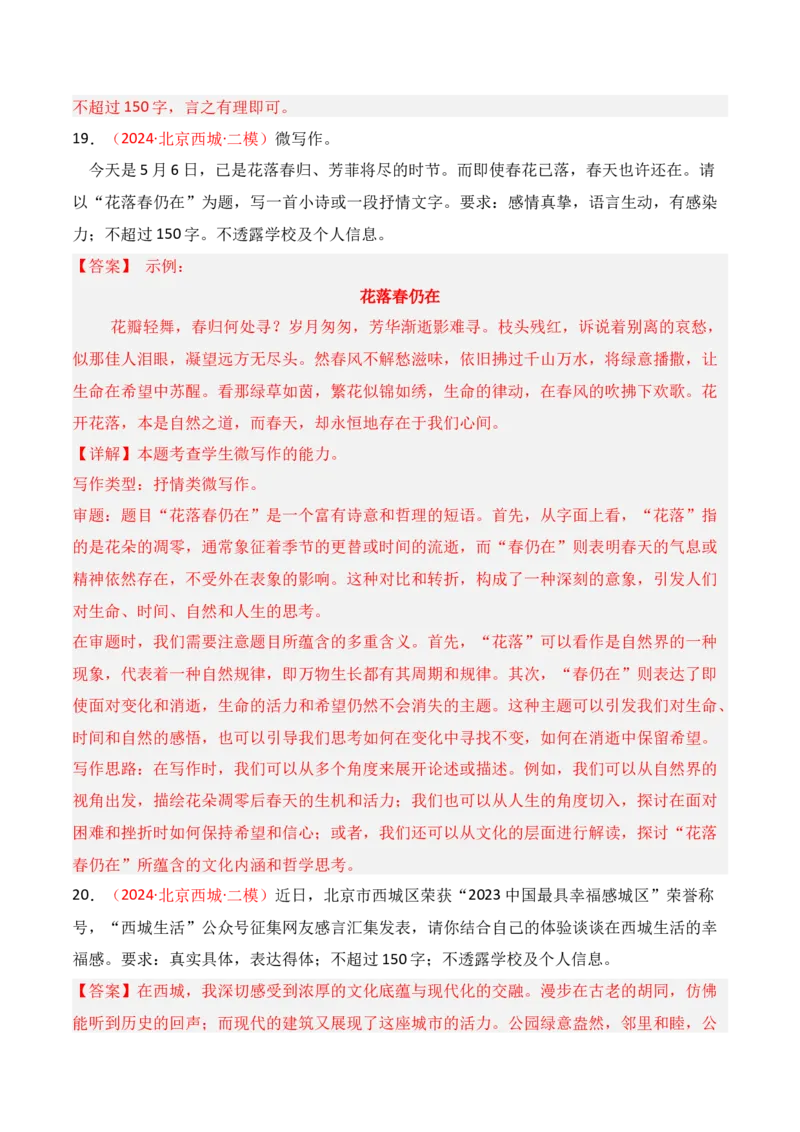 专题16：微写作写法指导（解析版）-上好课2025年高考语文一轮复习知识清单_1.2025语文总复习_2025年新高考资料_一轮复习_2025年高考语文一轮复习知识清单_第十章作文