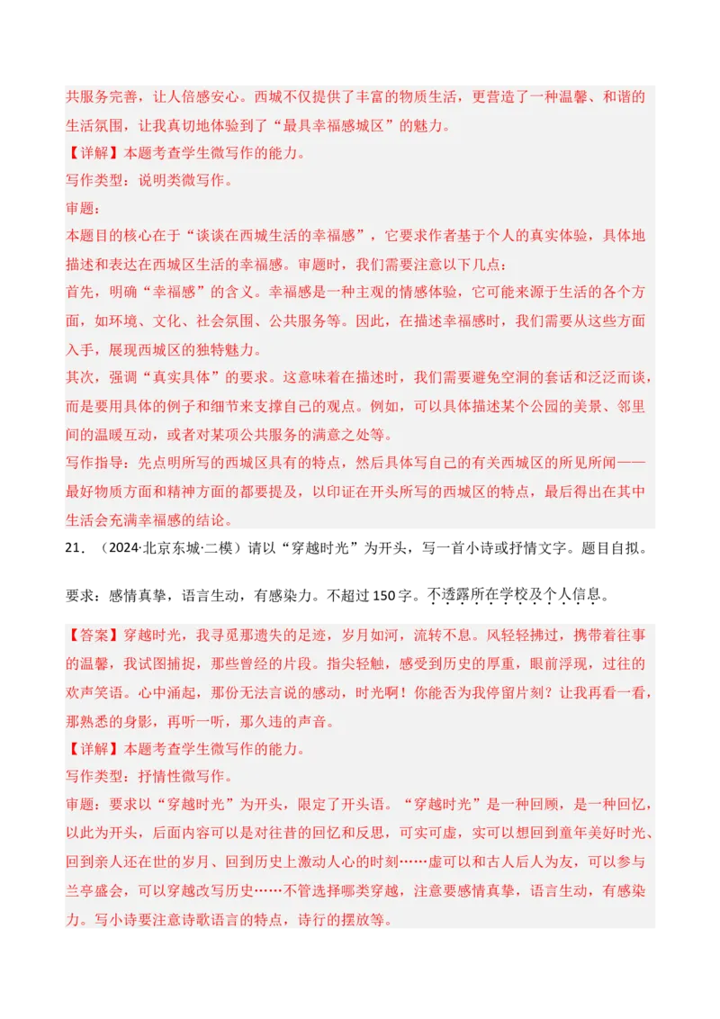 专题16：微写作写法指导（解析版）-上好课2025年高考语文一轮复习知识清单_1.2025语文总复习_2025年新高考资料_一轮复习_2025年高考语文一轮复习知识清单_第十章作文