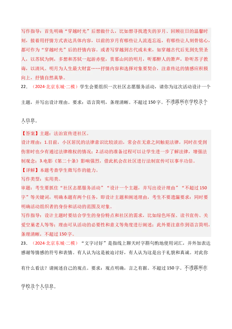 专题16：微写作写法指导（解析版）-上好课2025年高考语文一轮复习知识清单_1.2025语文总复习_2025年新高考资料_一轮复习_2025年高考语文一轮复习知识清单_第十章作文