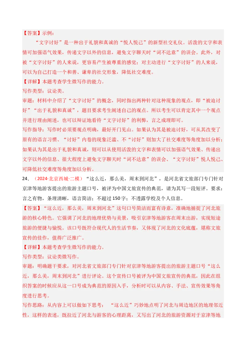 专题16：微写作写法指导（解析版）-上好课2025年高考语文一轮复习知识清单_1.2025语文总复习_2025年新高考资料_一轮复习_2025年高考语文一轮复习知识清单_第十章作文