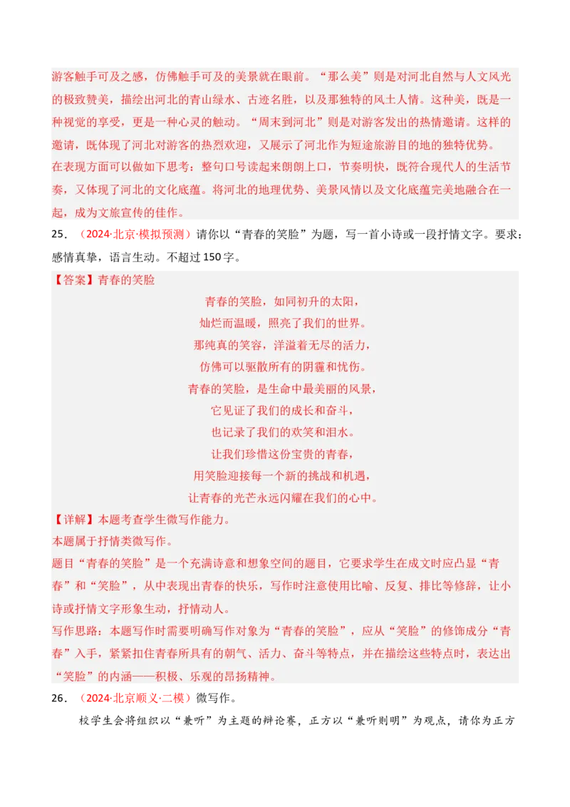 专题16：微写作写法指导（解析版）-上好课2025年高考语文一轮复习知识清单_1.2025语文总复习_2025年新高考资料_一轮复习_2025年高考语文一轮复习知识清单_第十章作文