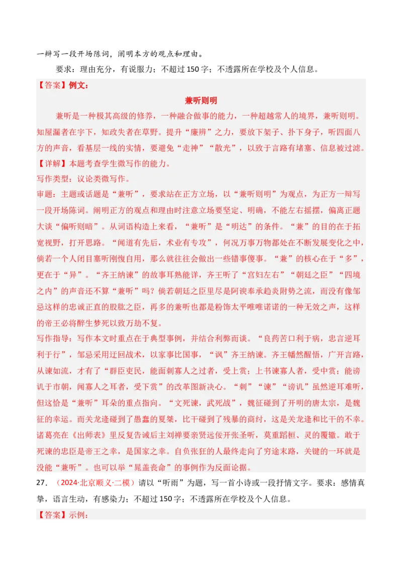 专题16：微写作写法指导（解析版）-上好课2025年高考语文一轮复习知识清单_1.2025语文总复习_2025年新高考资料_一轮复习_2025年高考语文一轮复习知识清单_第十章作文