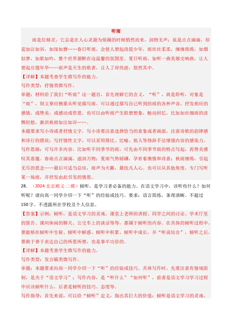 专题16：微写作写法指导（解析版）-上好课2025年高考语文一轮复习知识清单_1.2025语文总复习_2025年新高考资料_一轮复习_2025年高考语文一轮复习知识清单_第十章作文