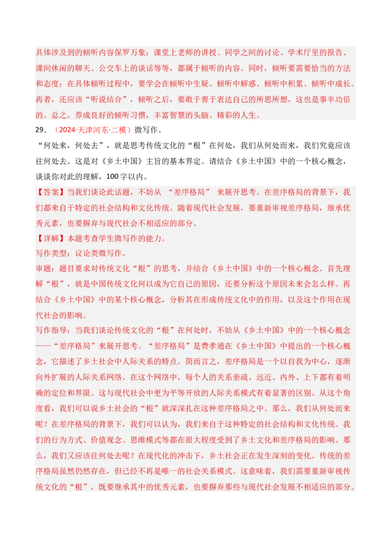 专题16：微写作写法指导（解析版）-上好课2025年高考语文一轮复习知识清单_1.2025语文总复习_2025年新高考资料_一轮复习_2025年高考语文一轮复习知识清单_第十章作文