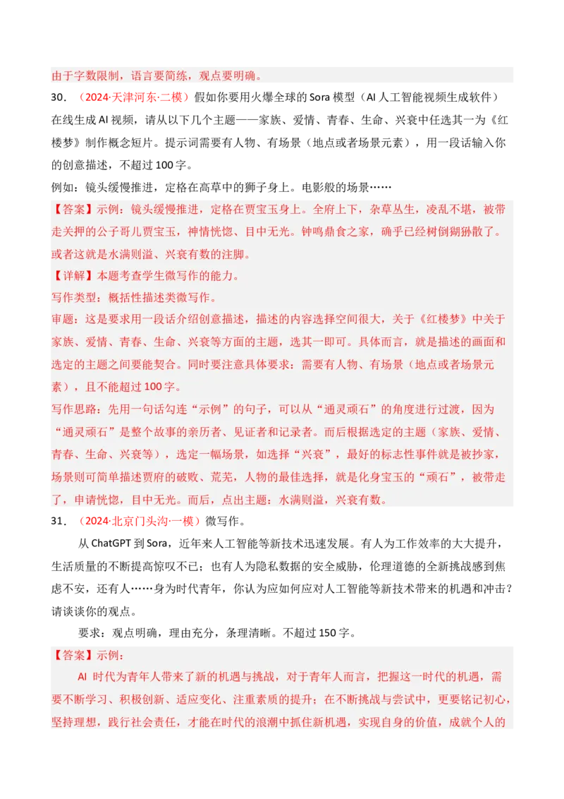 专题16：微写作写法指导（解析版）-上好课2025年高考语文一轮复习知识清单_1.2025语文总复习_2025年新高考资料_一轮复习_2025年高考语文一轮复习知识清单_第十章作文