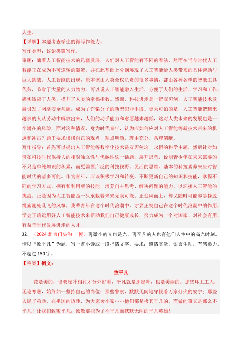 专题16：微写作写法指导（解析版）-上好课2025年高考语文一轮复习知识清单_1.2025语文总复习_2025年新高考资料_一轮复习_2025年高考语文一轮复习知识清单_第十章作文