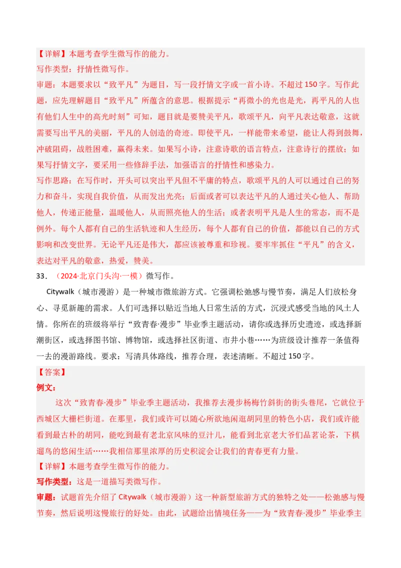 专题16：微写作写法指导（解析版）-上好课2025年高考语文一轮复习知识清单_1.2025语文总复习_2025年新高考资料_一轮复习_2025年高考语文一轮复习知识清单_第十章作文