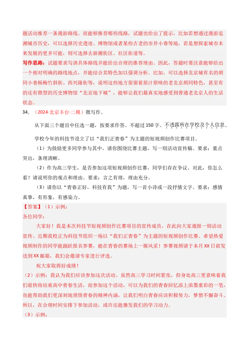 专题16：微写作写法指导（解析版）-上好课2025年高考语文一轮复习知识清单_1.2025语文总复习_2025年新高考资料_一轮复习_2025年高考语文一轮复习知识清单_第十章作文