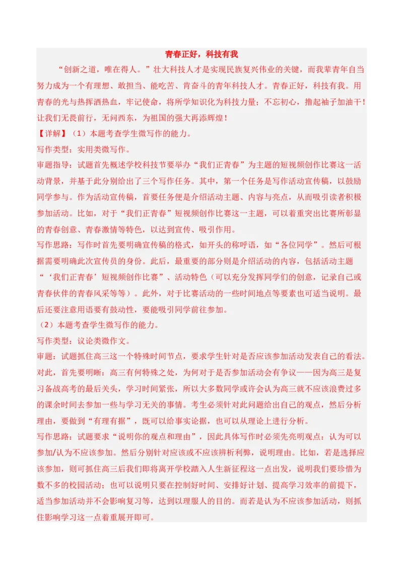 专题16：微写作写法指导（解析版）-上好课2025年高考语文一轮复习知识清单_1.2025语文总复习_2025年新高考资料_一轮复习_2025年高考语文一轮复习知识清单_第十章作文