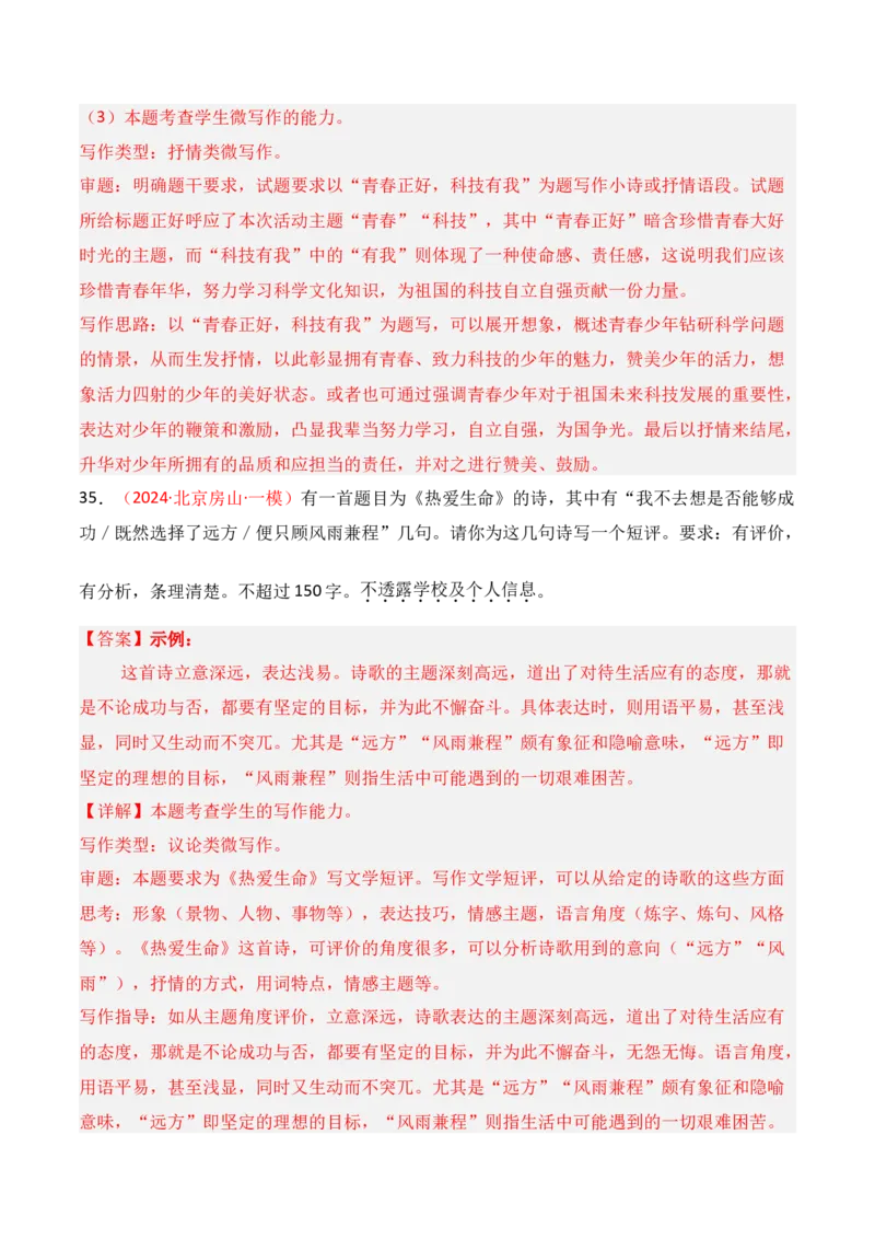 专题16：微写作写法指导（解析版）-上好课2025年高考语文一轮复习知识清单_1.2025语文总复习_2025年新高考资料_一轮复习_2025年高考语文一轮复习知识清单_第十章作文