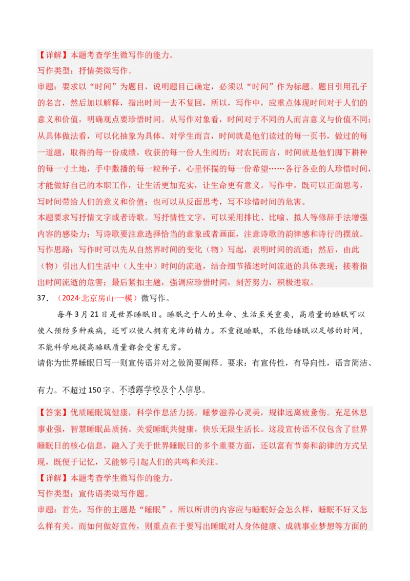 专题16：微写作写法指导（解析版）-上好课2025年高考语文一轮复习知识清单_1.2025语文总复习_2025年新高考资料_一轮复习_2025年高考语文一轮复习知识清单_第十章作文