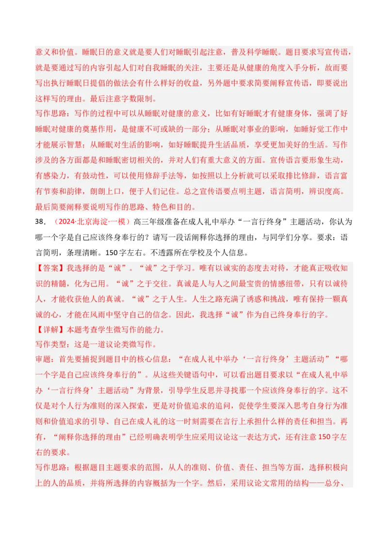 专题16：微写作写法指导（解析版）-上好课2025年高考语文一轮复习知识清单_1.2025语文总复习_2025年新高考资料_一轮复习_2025年高考语文一轮复习知识清单_第十章作文