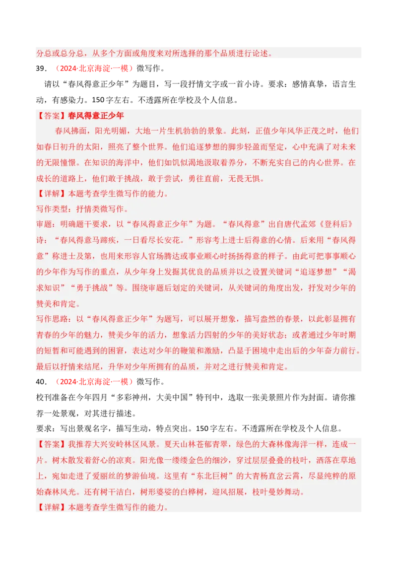 专题16：微写作写法指导（解析版）-上好课2025年高考语文一轮复习知识清单_1.2025语文总复习_2025年新高考资料_一轮复习_2025年高考语文一轮复习知识清单_第十章作文