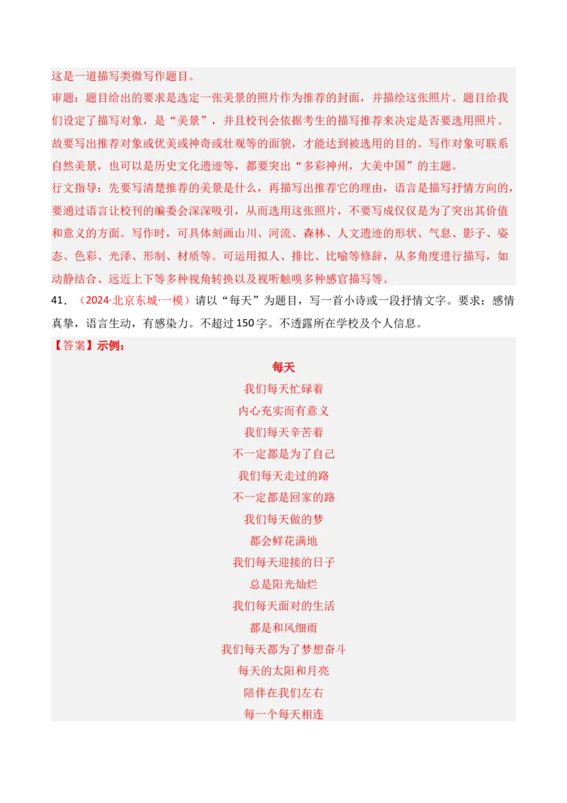 专题16：微写作写法指导（解析版）-上好课2025年高考语文一轮复习知识清单_1.2025语文总复习_2025年新高考资料_一轮复习_2025年高考语文一轮复习知识清单_第十章作文