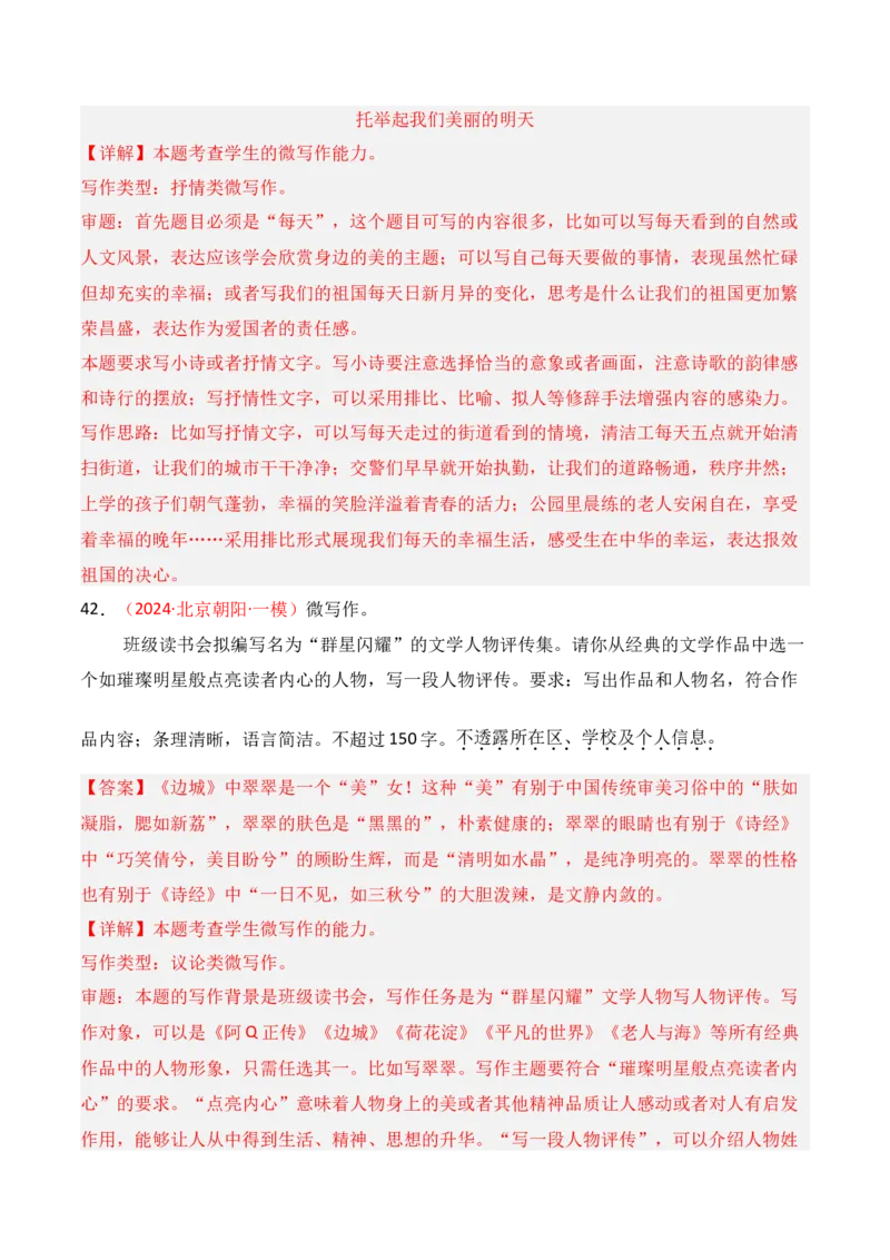 专题16：微写作写法指导（解析版）-上好课2025年高考语文一轮复习知识清单_1.2025语文总复习_2025年新高考资料_一轮复习_2025年高考语文一轮复习知识清单_第十章作文