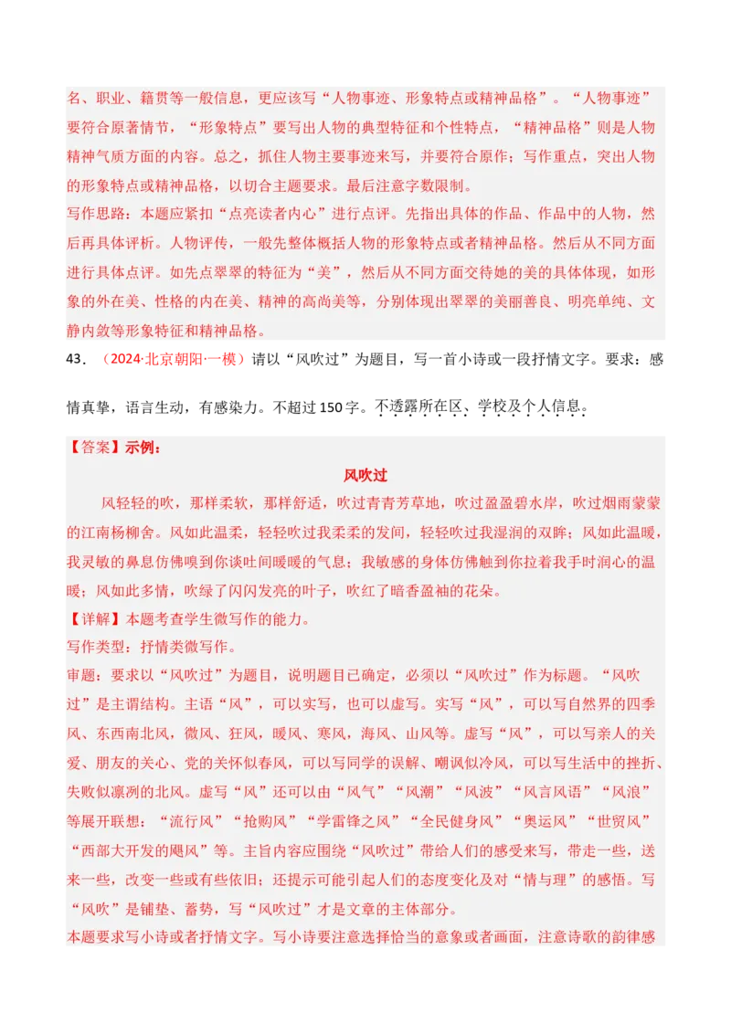 专题16：微写作写法指导（解析版）-上好课2025年高考语文一轮复习知识清单_1.2025语文总复习_2025年新高考资料_一轮复习_2025年高考语文一轮复习知识清单_第十章作文