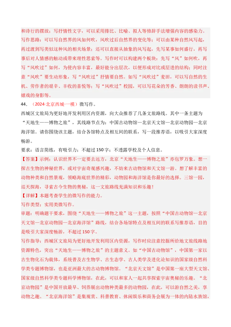 专题16：微写作写法指导（解析版）-上好课2025年高考语文一轮复习知识清单_1.2025语文总复习_2025年新高考资料_一轮复习_2025年高考语文一轮复习知识清单_第十章作文