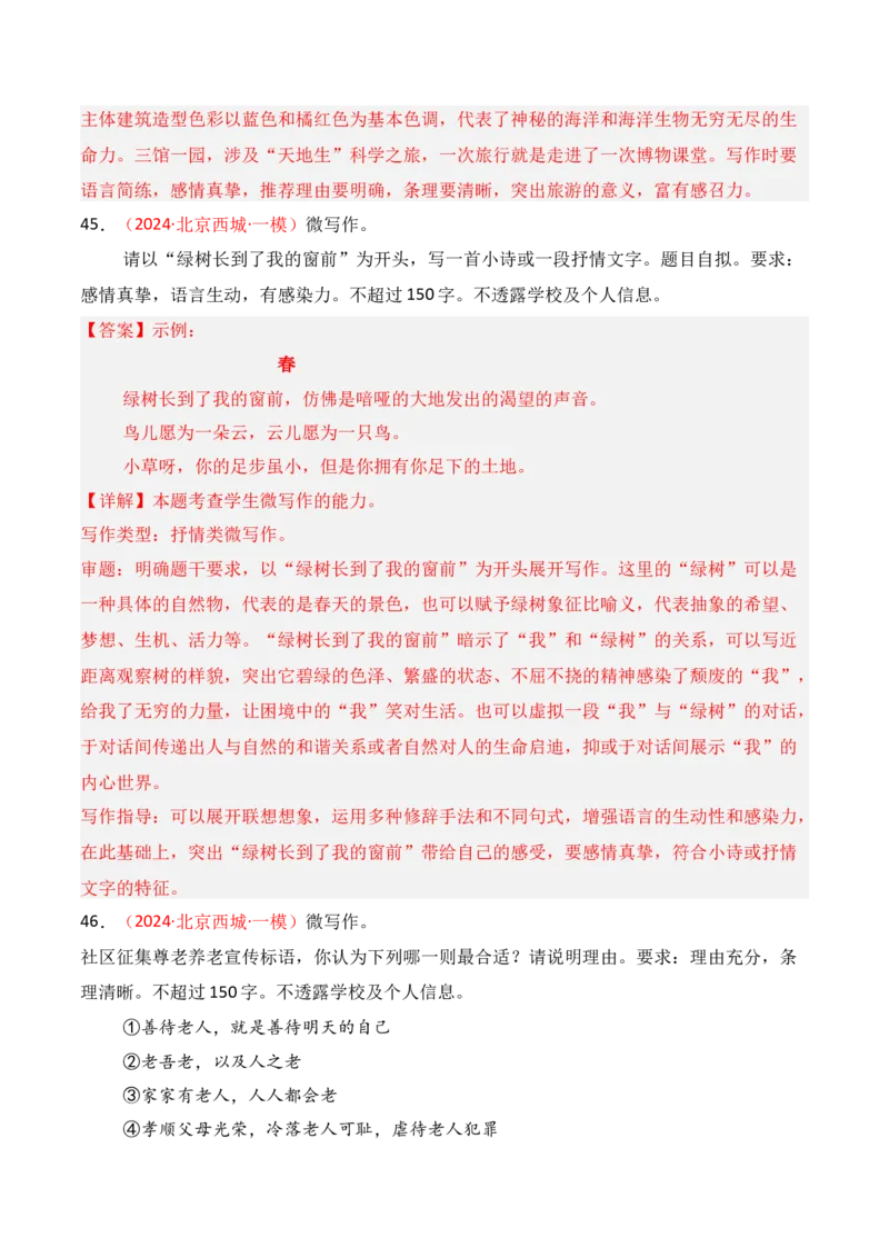 专题16：微写作写法指导（解析版）-上好课2025年高考语文一轮复习知识清单_1.2025语文总复习_2025年新高考资料_一轮复习_2025年高考语文一轮复习知识清单_第十章作文