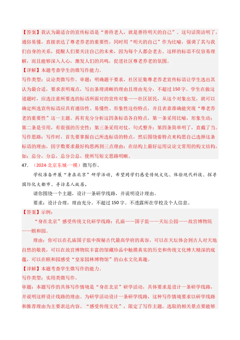 专题16：微写作写法指导（解析版）-上好课2025年高考语文一轮复习知识清单_1.2025语文总复习_2025年新高考资料_一轮复习_2025年高考语文一轮复习知识清单_第十章作文