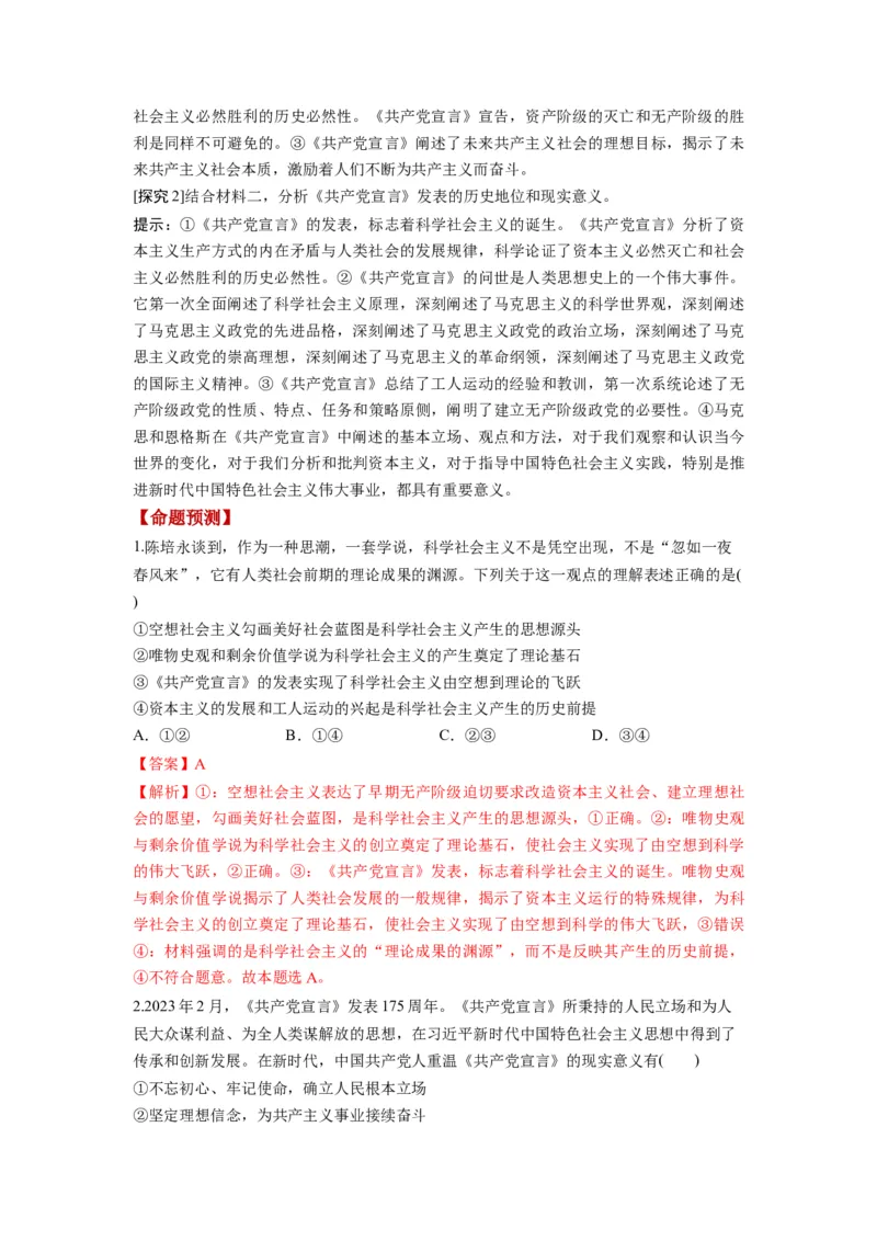 第01课社会主义从空想到科学、从理论到实践的发展（讲义）（解析版）_8.2025政治总复习_2024年新高考资料_1.2024一轮复习_2024年高考政治一轮复习讲练测（新教材新高考）_必修1