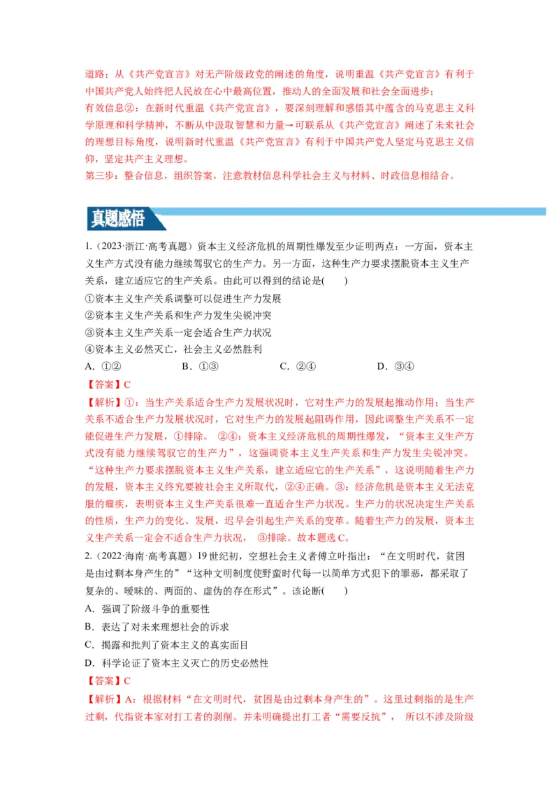 第01课社会主义从空想到科学、从理论到实践的发展（讲义）（解析版）_8.2025政治总复习_2024年新高考资料_1.2024一轮复习_2024年高考政治一轮复习讲练测（新教材新高考）_必修1