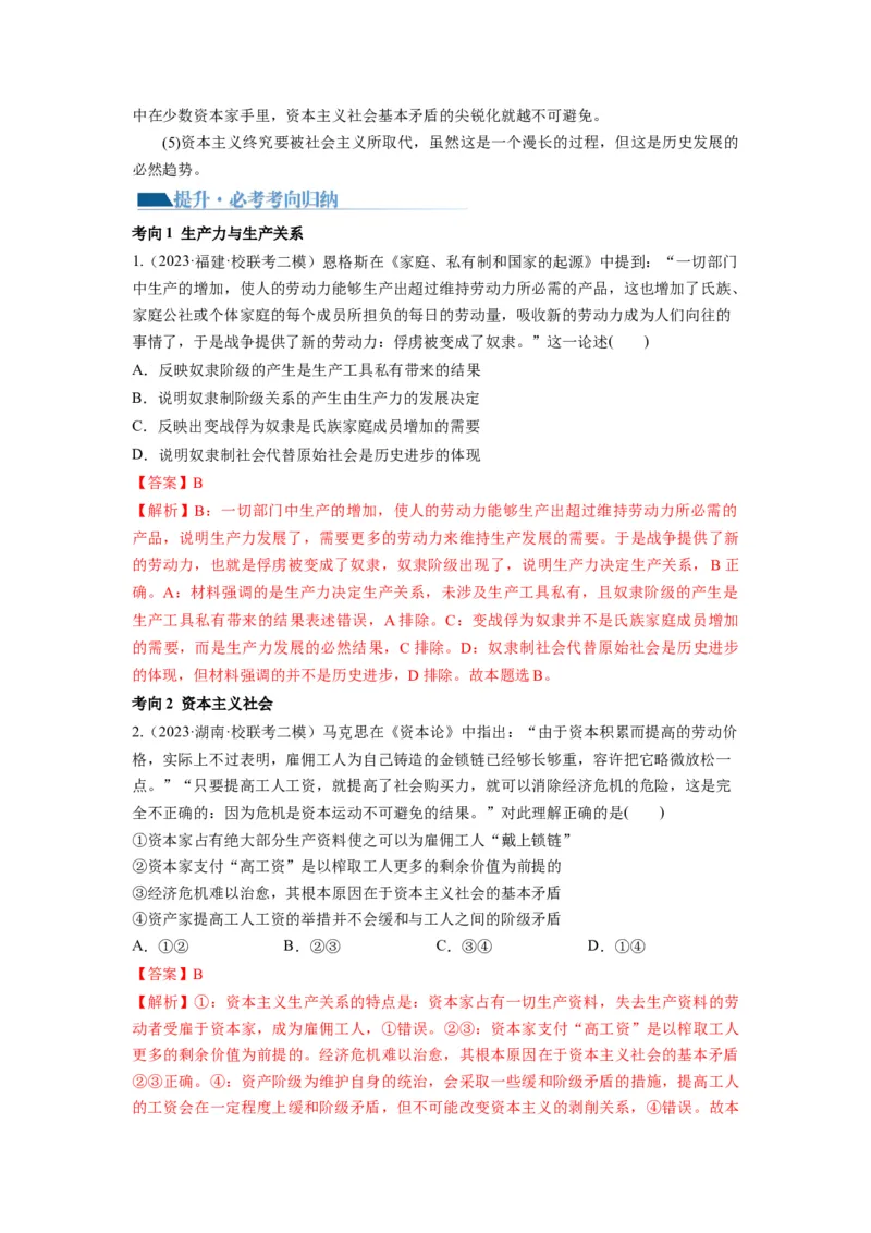 第01课社会主义从空想到科学、从理论到实践的发展（讲义）（解析版）_8.2025政治总复习_2024年新高考资料_1.2024一轮复习_2024年高考政治一轮复习讲练测（新教材新高考）_必修1