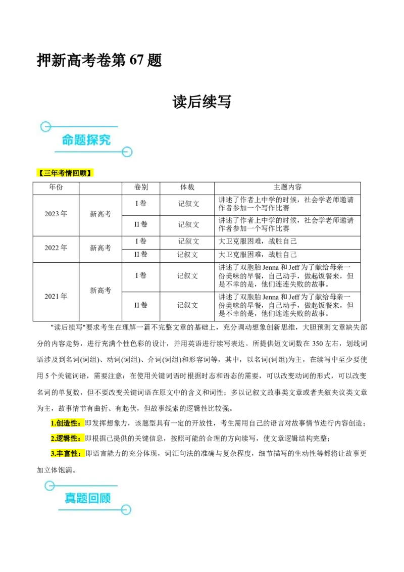 押新高考卷67题读后续写（原卷版）_3.2025英语总复习_2024年新高考资料_5.2024三轮冲刺_备战2024年高考英语临考题号押题（新高考通用）323011614