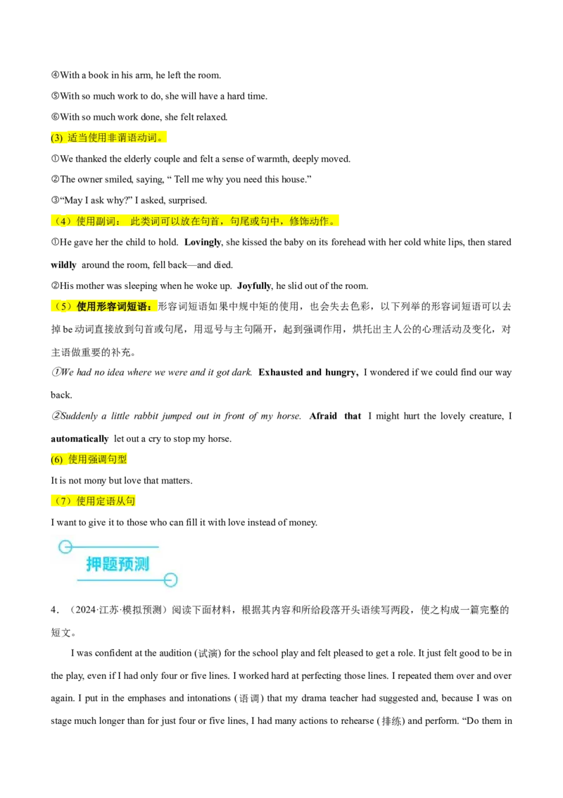 押新高考卷67题读后续写（原卷版）_3.2025英语总复习_2024年新高考资料_5.2024三轮冲刺_备战2024年高考英语临考题号押题（新高考通用）323011614