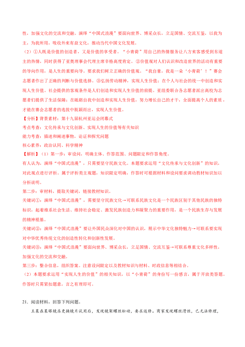 黄金卷05-赢在高考&middot;黄金8卷备战2024年高考政治模拟卷（湖北专用）（解析版）_8.2025政治总复习_2024年新高考资料_4.2024高考模拟预测试卷