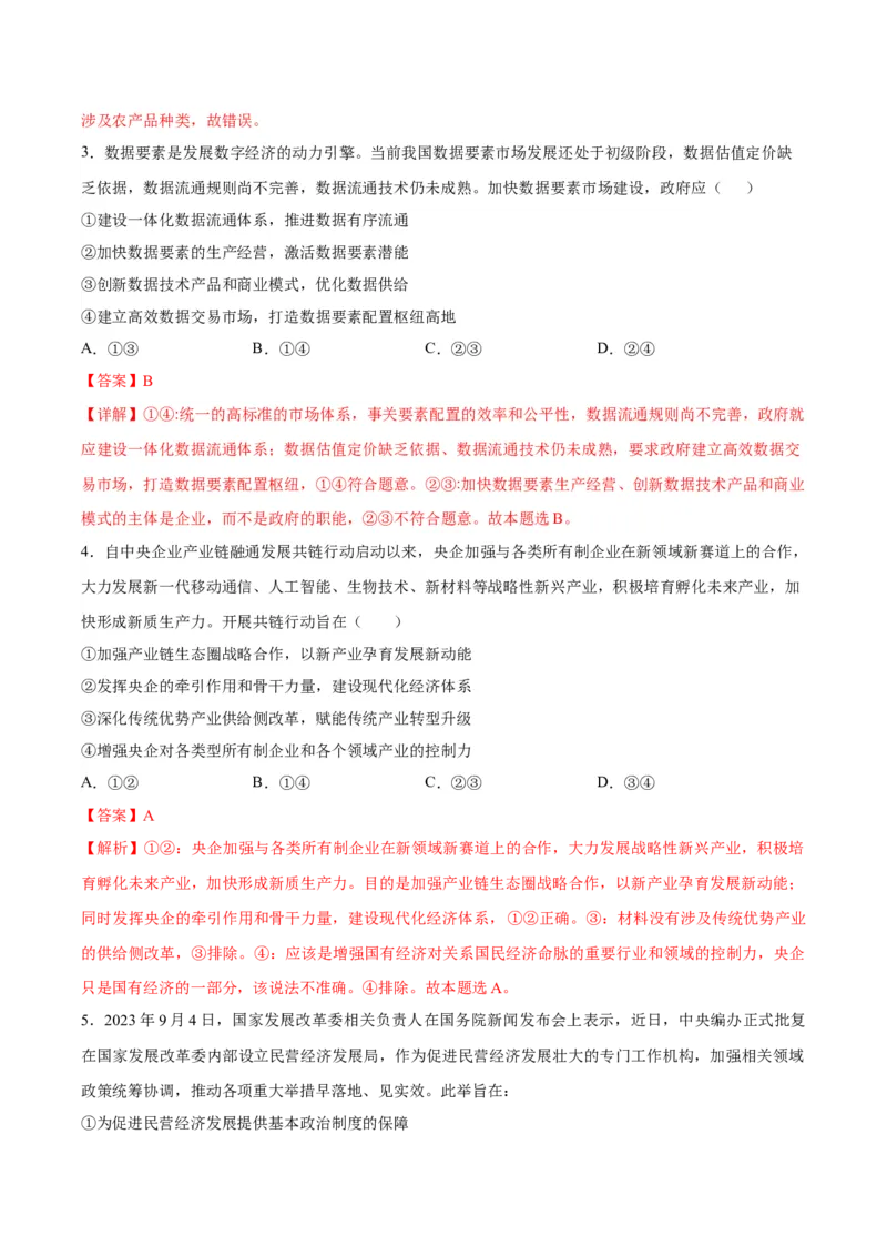 黄金卷05-赢在高考&middot;黄金8卷备战2024年高考政治模拟卷（湖北专用）（解析版）_8.2025政治总复习_2024年新高考资料_4.2024高考模拟预测试卷