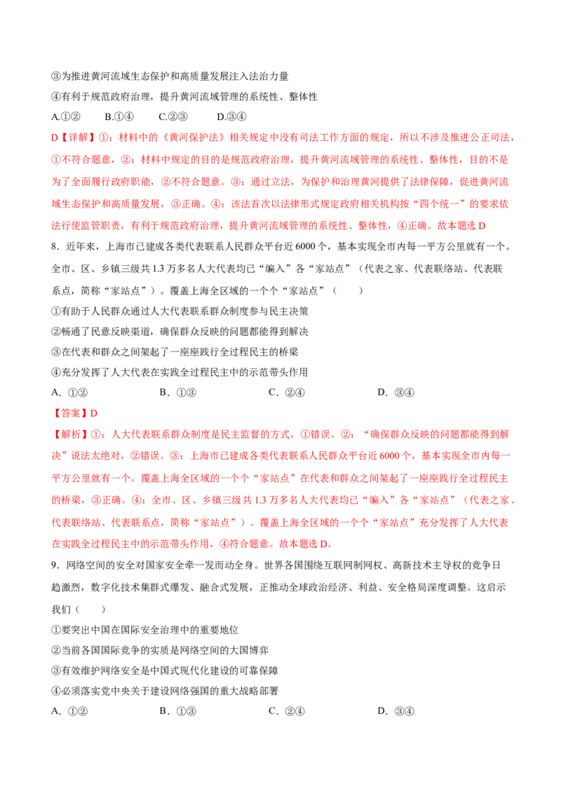 黄金卷05-赢在高考&middot;黄金8卷备战2024年高考政治模拟卷（湖北专用）（解析版）_8.2025政治总复习_2024年新高考资料_4.2024高考模拟预测试卷