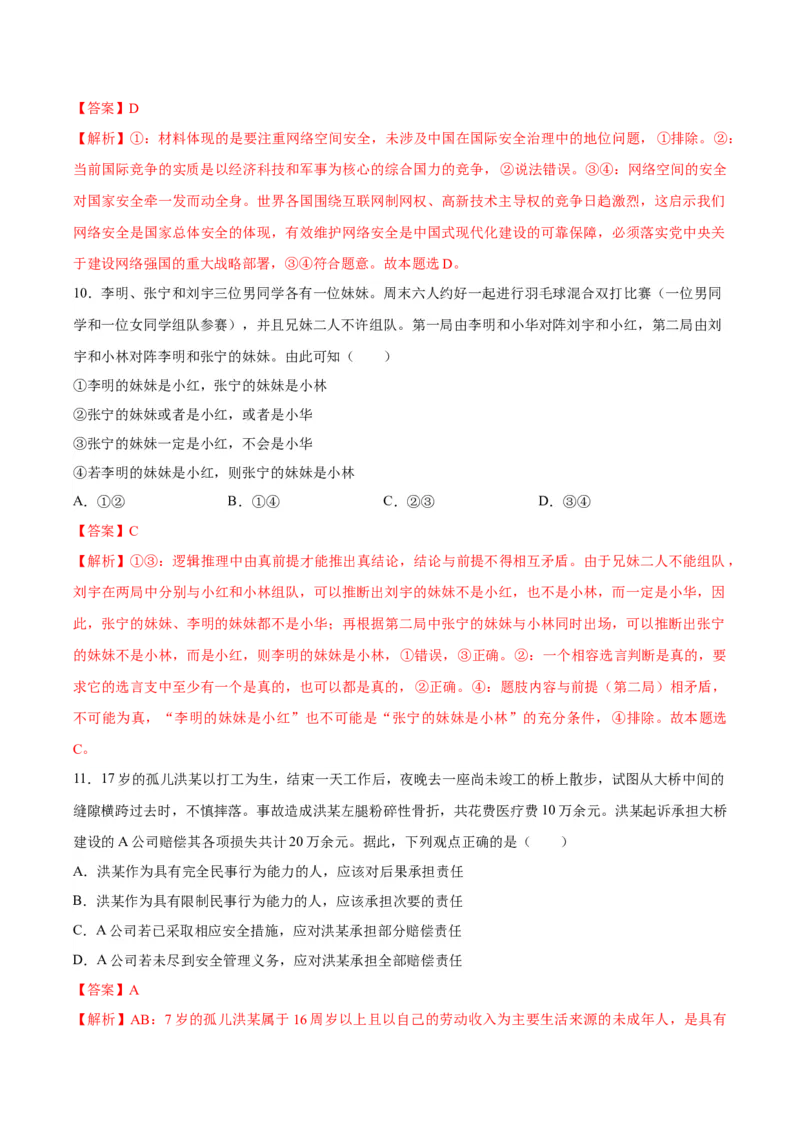 黄金卷05-赢在高考&middot;黄金8卷备战2024年高考政治模拟卷（湖北专用）（解析版）_8.2025政治总复习_2024年新高考资料_4.2024高考模拟预测试卷