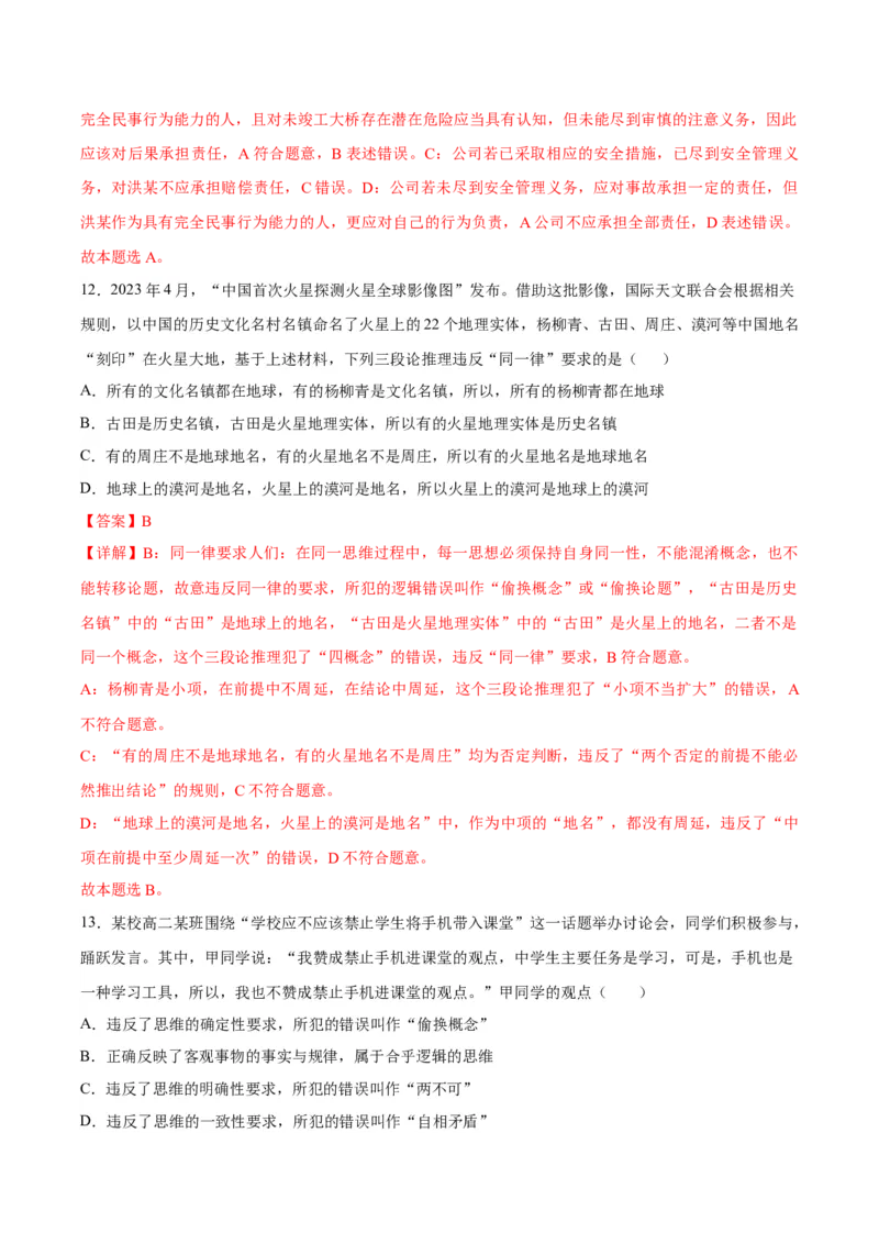 黄金卷05-赢在高考&middot;黄金8卷备战2024年高考政治模拟卷（湖北专用）（解析版）_8.2025政治总复习_2024年新高考资料_4.2024高考模拟预测试卷