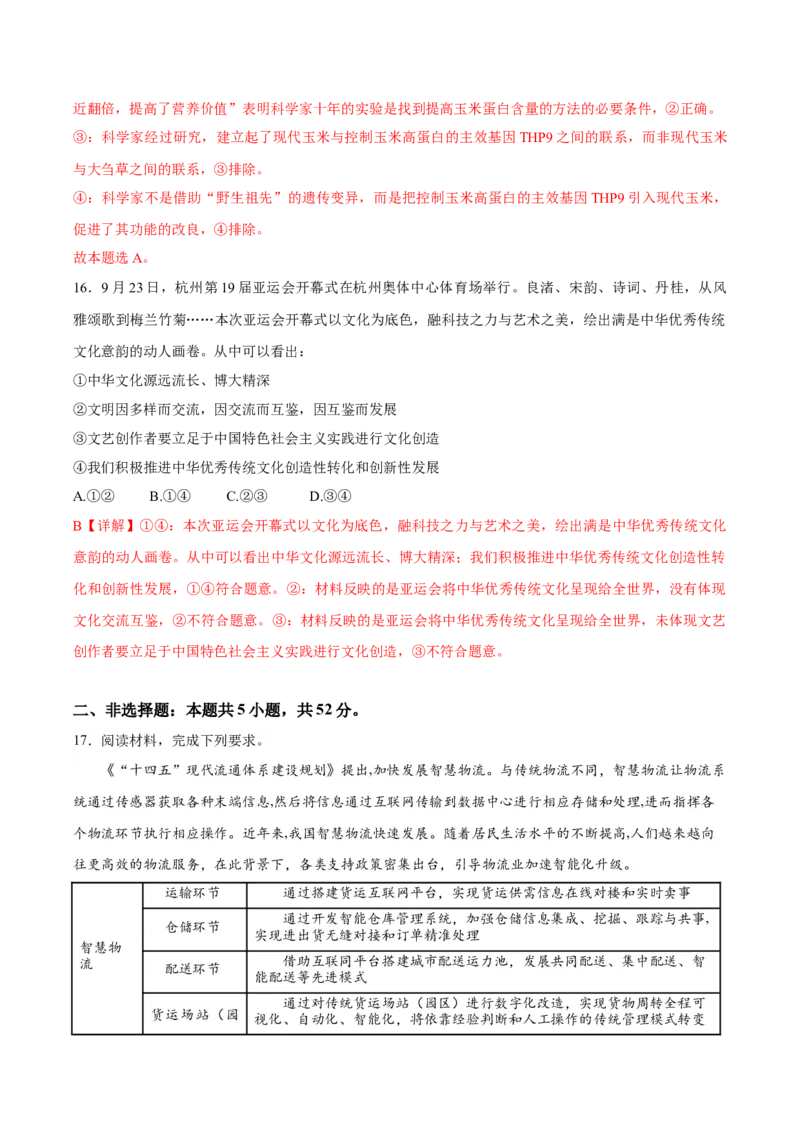 黄金卷05-赢在高考&middot;黄金8卷备战2024年高考政治模拟卷（湖北专用）（解析版）_8.2025政治总复习_2024年新高考资料_4.2024高考模拟预测试卷