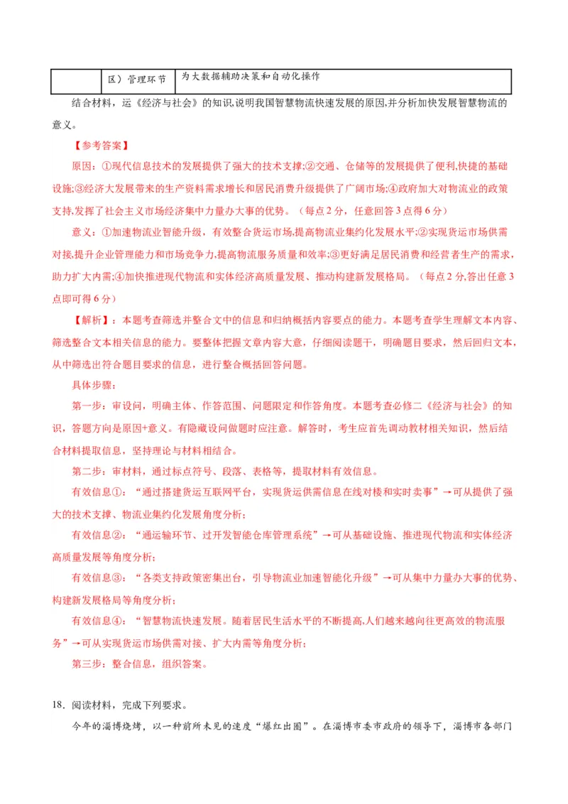 黄金卷05-赢在高考&middot;黄金8卷备战2024年高考政治模拟卷（湖北专用）（解析版）_8.2025政治总复习_2024年新高考资料_4.2024高考模拟预测试卷