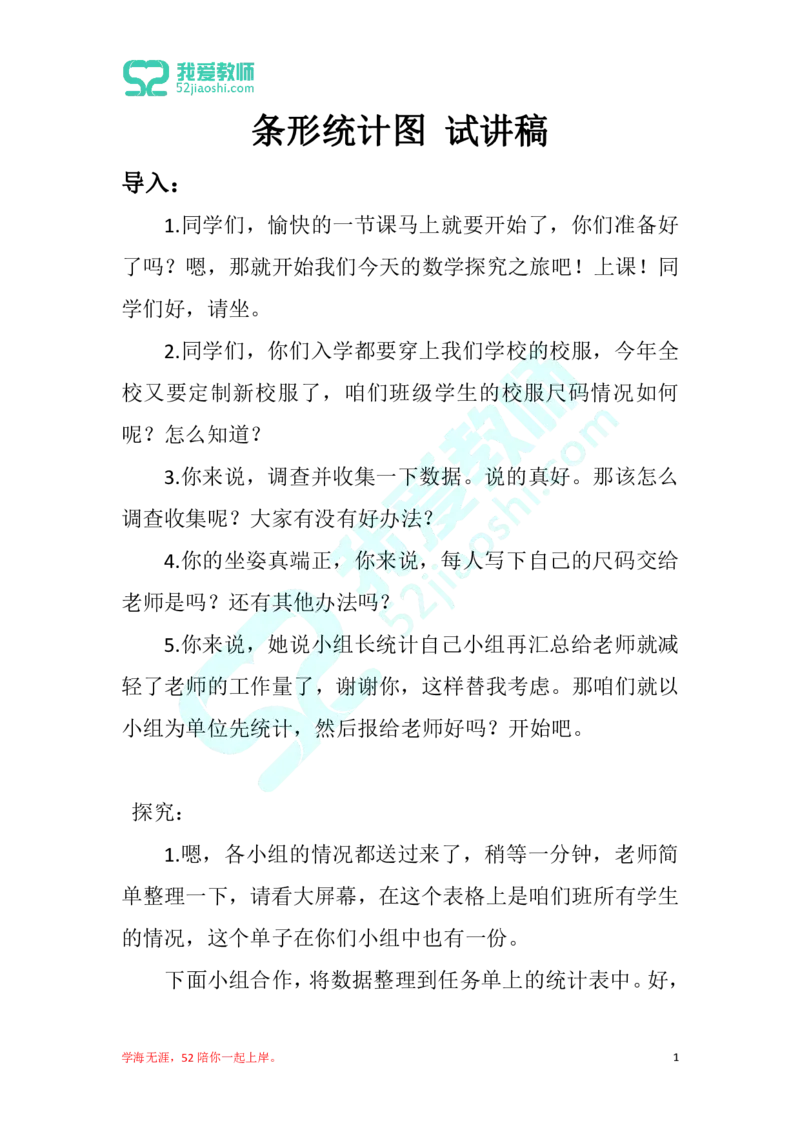 27小学数学试讲稿《条形统计》图_教资初高中_教资面试2025教资面试备考资料合集_教资面试资料合集_2025教资面试资料_25上教资面试中学合集_教资面试逐字稿_小学数学面试试讲稿180篇