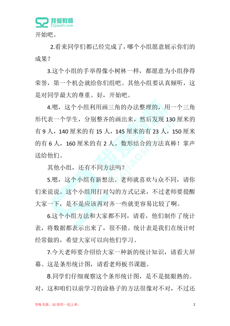 27小学数学试讲稿《条形统计》图_教资初高中_教资面试2025教资面试备考资料合集_教资面试资料合集_2025教资面试资料_25上教资面试中学合集_教资面试逐字稿_小学数学面试试讲稿180篇