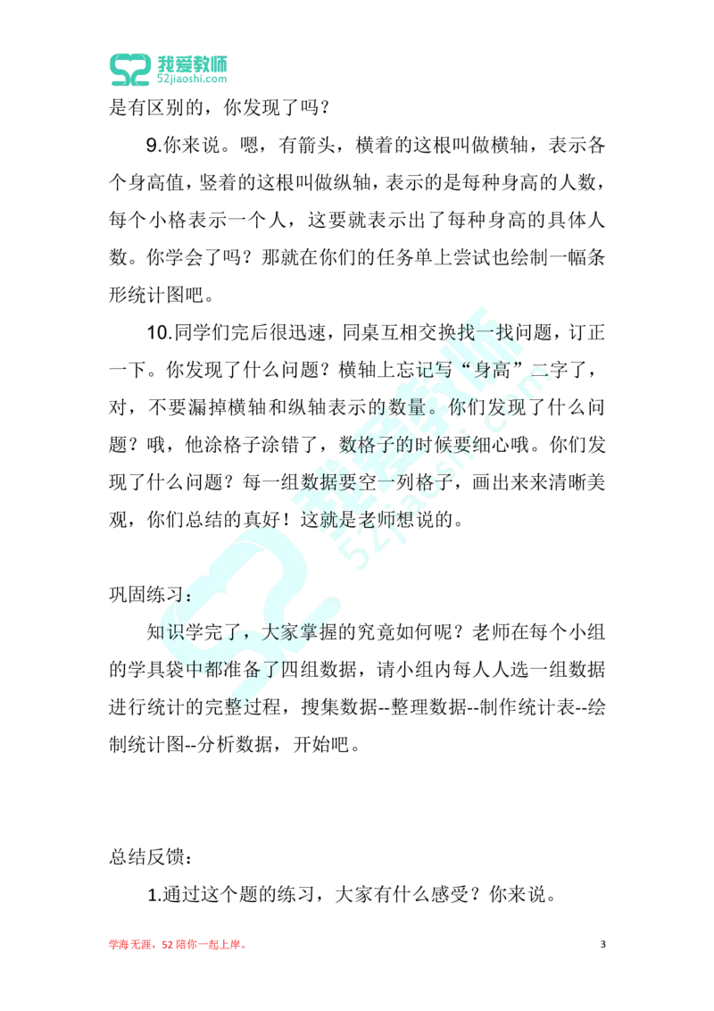 27小学数学试讲稿《条形统计》图_教资初高中_教资面试2025教资面试备考资料合集_教资面试资料合集_2025教资面试资料_25上教资面试中学合集_教资面试逐字稿_小学数学面试试讲稿180篇