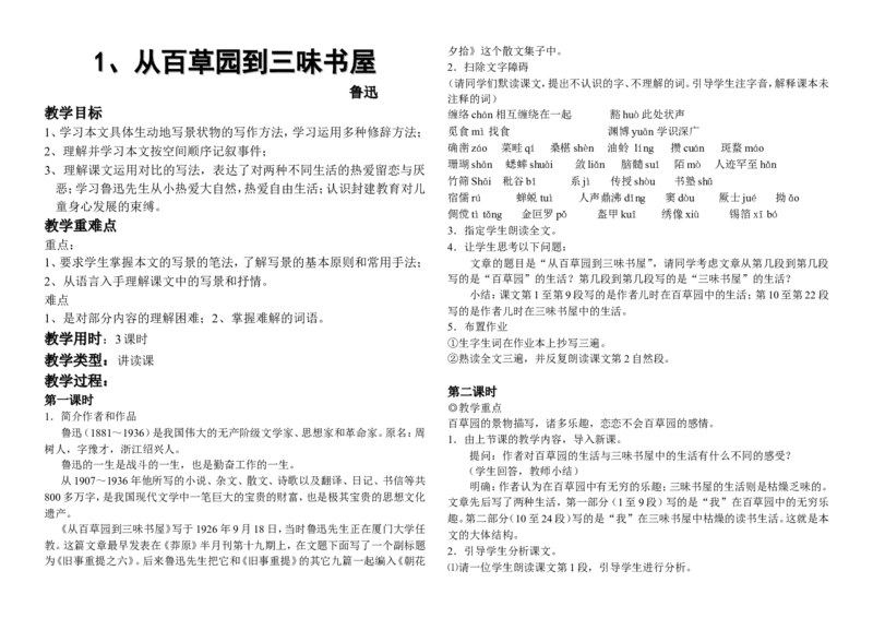 1-5(1)_教资初高中_教资面试2025教资面试备考资料合集_教资面试资料合集_2025教资面试资料_25上教资面试-小学资料包_19教案：合集_初中学科全册教案_初中语文教案