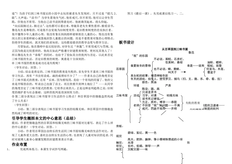 1-5(1)_教资初高中_教资面试2025教资面试备考资料合集_教资面试资料合集_2025教资面试资料_25上教资面试-小学资料包_19教案：合集_初中学科全册教案_初中语文教案