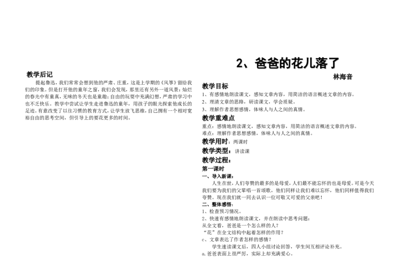 1-5(1)_教资初高中_教资面试2025教资面试备考资料合集_教资面试资料合集_2025教资面试资料_25上教资面试-小学资料包_19教案：合集_初中学科全册教案_初中语文教案