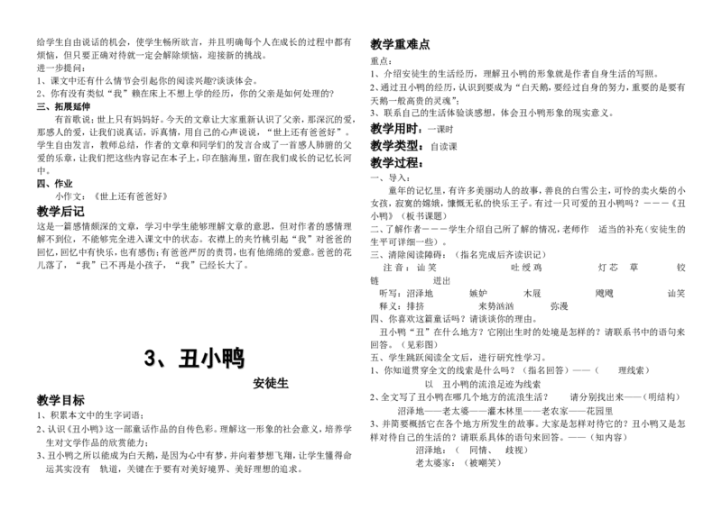 1-5(1)_教资初高中_教资面试2025教资面试备考资料合集_教资面试资料合集_2025教资面试资料_25上教资面试-小学资料包_19教案：合集_初中学科全册教案_初中语文教案