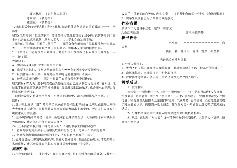 1-5(1)_教资初高中_教资面试2025教资面试备考资料合集_教资面试资料合集_2025教资面试资料_25上教资面试-小学资料包_19教案：合集_初中学科全册教案_初中语文教案