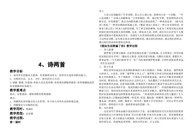 1-5(1)_教资初高中_教资面试2025教资面试备考资料合集_教资面试资料合集_2025教资面试资料_25上教资面试-小学资料包_19教案：合集_初中学科全册教案_初中语文教案